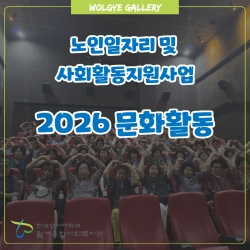 노인일자리 및 사회활동 지원사업..